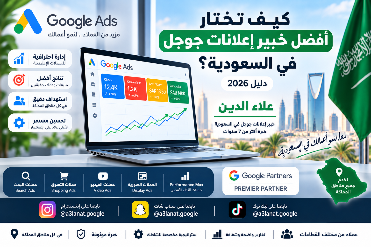 أفضل محترف إعلانات جوجل في السعودية 2026 | علاء الدين  | 0572996748