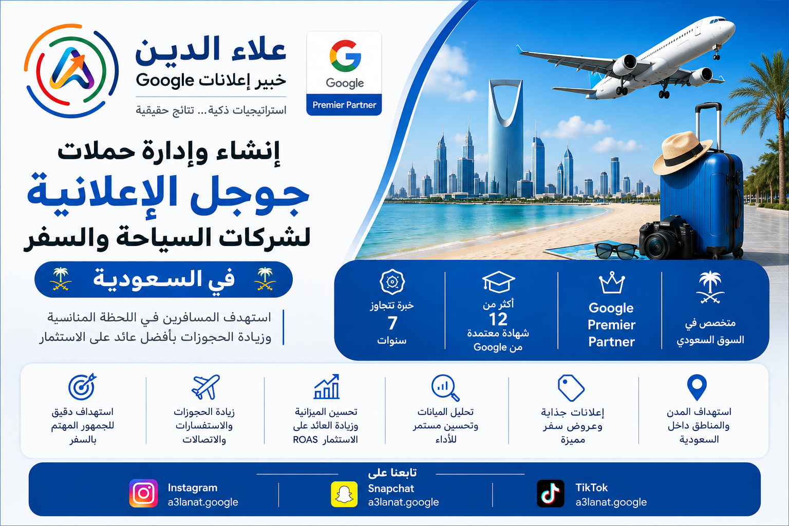 إدارة حملات جوجل لشركات السياحة والسفر في السعودية | علاء الدين |0572996748